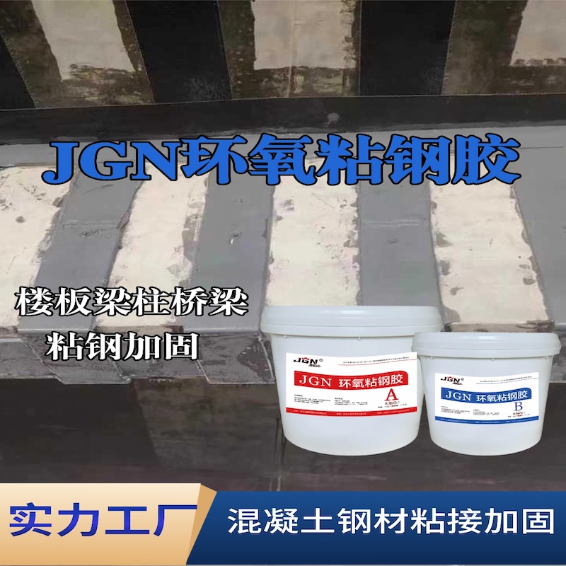仁寿JGN环氧粘钢胶
